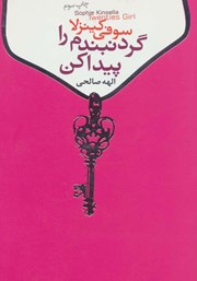 دانلود کتاب گردنبندم را پیدا کن