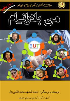 دانلود کتاب من بادرانی‌ام