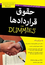 دانلود کتاب حقوق قراردادها