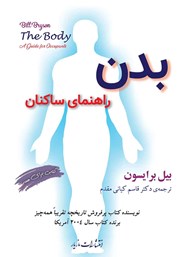 دانلود کتاب بدن: راهنمای ساکنان