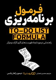 دانلود کتاب فرمول برنامه ریزی