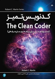 دانلود کتاب کدنویس تمیز