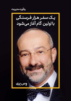 دانلود یک سفر هزار فرسنگی با اولین گام آغاز می‌شود