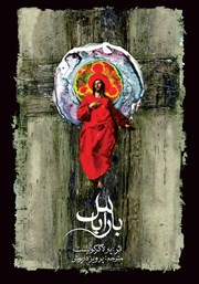 دانلود کتاب باراباس