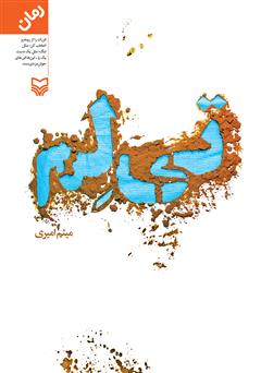 دانلود کتاب تی‌لم