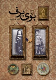 دانلود کتاب بوی برف