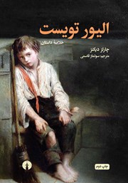 دانلود الیور تویست