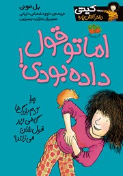 دانلود کتاب کیتی دختر آتش پاره 4: اما تو قول داده بودی!