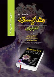 دانلود کتاب هاریسون انکولوژی 2015 (ویراست نوزدهم)