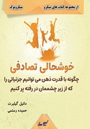 دانلود خوشحالی تصادفی