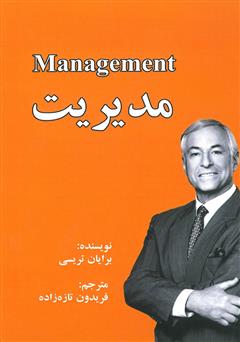 دانلود کتاب مدیریت