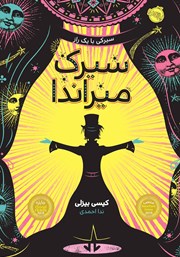 دانلود کتاب سیرک میراندا