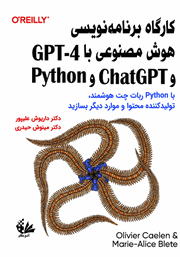 دانلود کتاب کارگاه برنامه نویسی هوش مصنوعی با 4-GPT و ChatGPT و Python