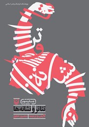 دانلود کتاب تئاتر و نشانهها