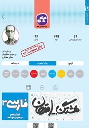 دانلود کتاب هشتگ امتحان فارسی 3 پایه دوازدهم عمومی