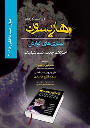 دانلود کتاب هاریسون بیماری‌های گوارش 2015 (ویراست نوزدهم): اختلالات جذب، تست شیلینگ