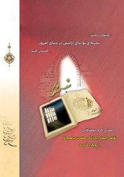 دانلود کتاب صوتی شب شکن: نگاهی اجمالی به زندگی حضرت ابراهیم با رویکرد کاربردی