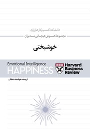 دانلود کتاب صوتی خوشبختی