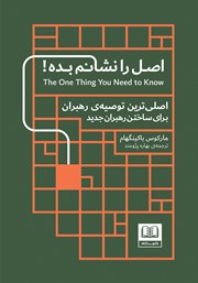 دانلود کتاب اصل را نشانم بده