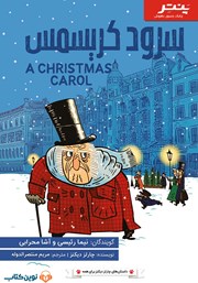 دانلود کتاب صوتی سرود کریسمس