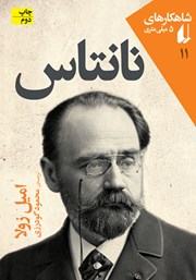 دانلود کتاب نانتاس