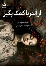 معرفی و دانلود کتاب از آندریا کمک بگیر