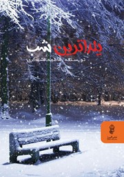 دانلود کتاب یلداترین شب