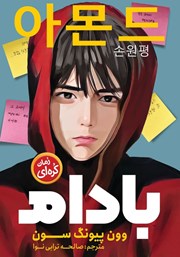 دانلود کتاب بادام