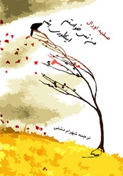 دانلود کتاب من نمی‌خواستم اینطوری بشه