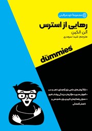 دانلود کتاب رهایی از استرس