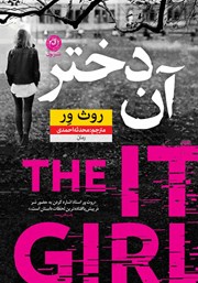 دانلود کتاب آن دختر