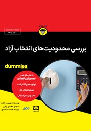 دانلود بررسی محدودیت‌های انتخاب آزاد