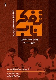 دانلود کتاب تفکر ناب: کتاب اول