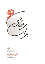 دانلود کتاب برای رمانی نو