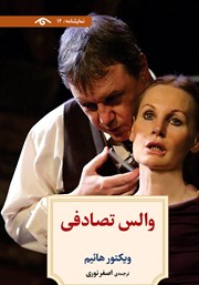 دانلود کتاب والس تصادفی