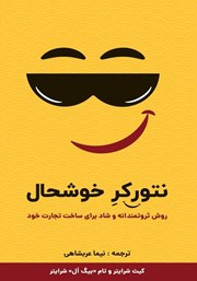 دانلود کتاب نتورکر خوشحال