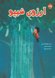 معرفی و دانلود کتاب آرزوی شیپو