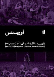 دانلود کتاب اورستس