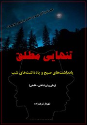 دانلود کتاب تنهایی مطلق