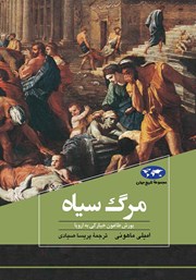 دانلود کتاب مرگ سیاه