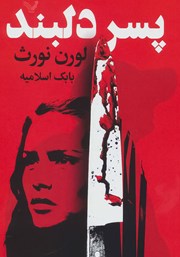 دانلود کتاب پسر دلبند