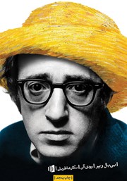 دانلود کتاب بی‌بال و پر