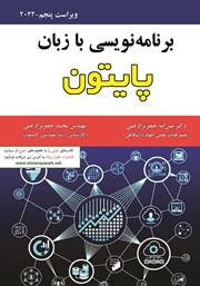دانلود کتاب برنامه نویسی با زبان پایتون - ویراست پنجم