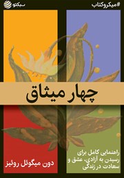 دانلود چهار میثاق