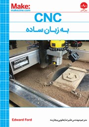 دانلود کتاب CNC به زبان ساده