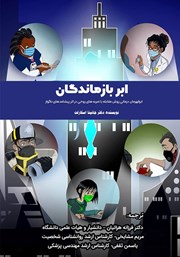 دانلود کتاب ابر بازماندگان