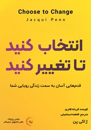 دانلود کتاب صوتی انتخاب کنید تا تغییر کنید