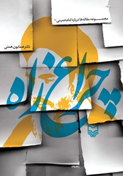 دانلود کتاب چراغ راه