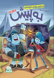 معرفی و دانلود کتاب به پیش