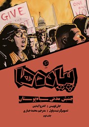 معرفی و دانلود کتاب پیاده‌ها